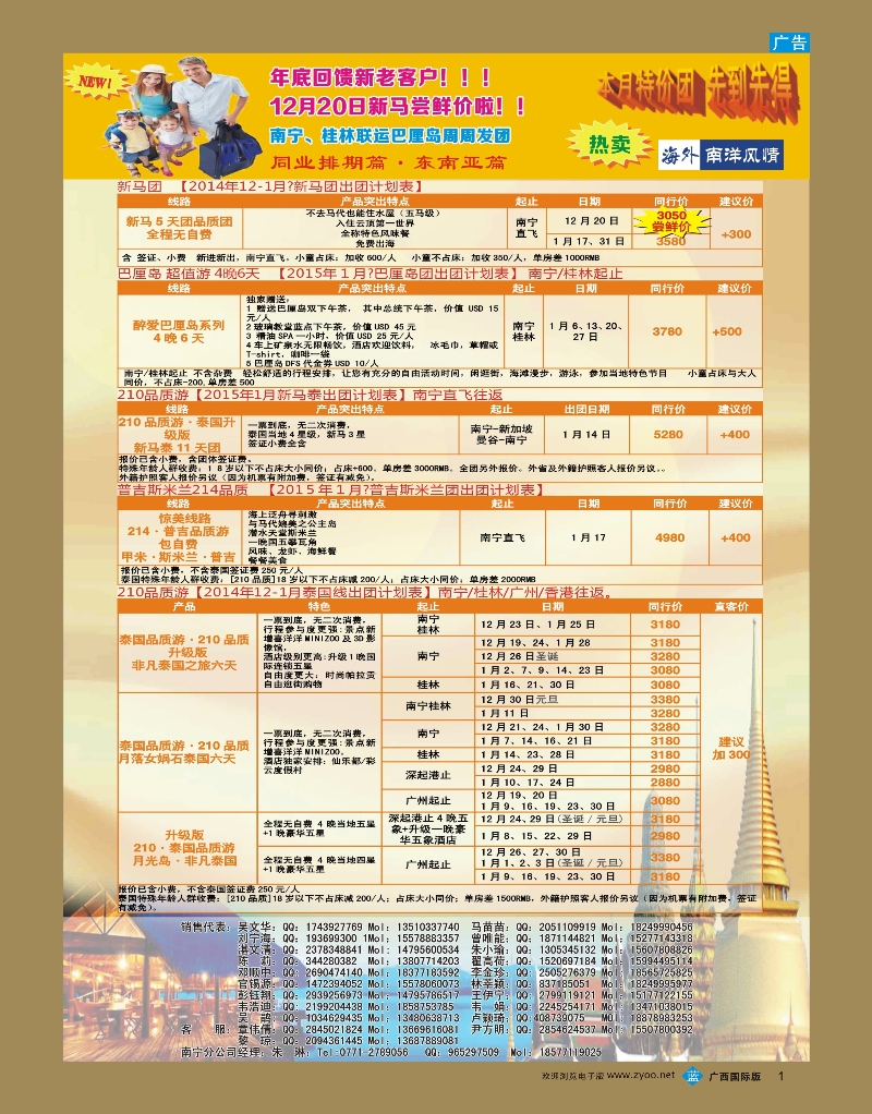 bb01海外南洋风情南宁分公司—泰新马同行计划