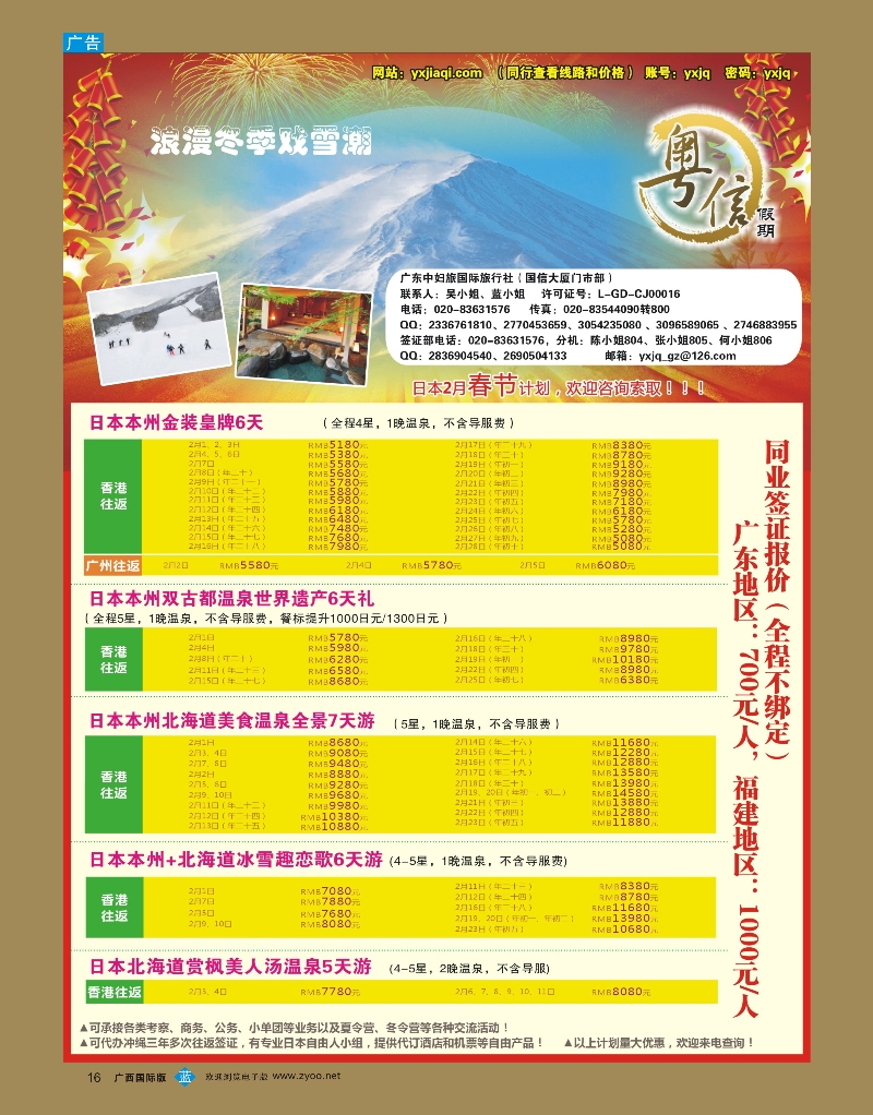 bb16广东中妇旅——日本游
