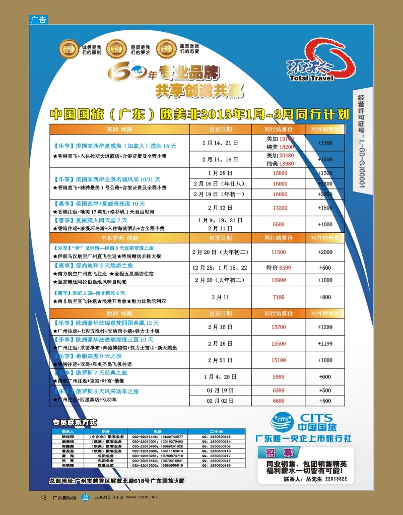 bb18中国国旅（广东）国际旅行社--欧美非计划