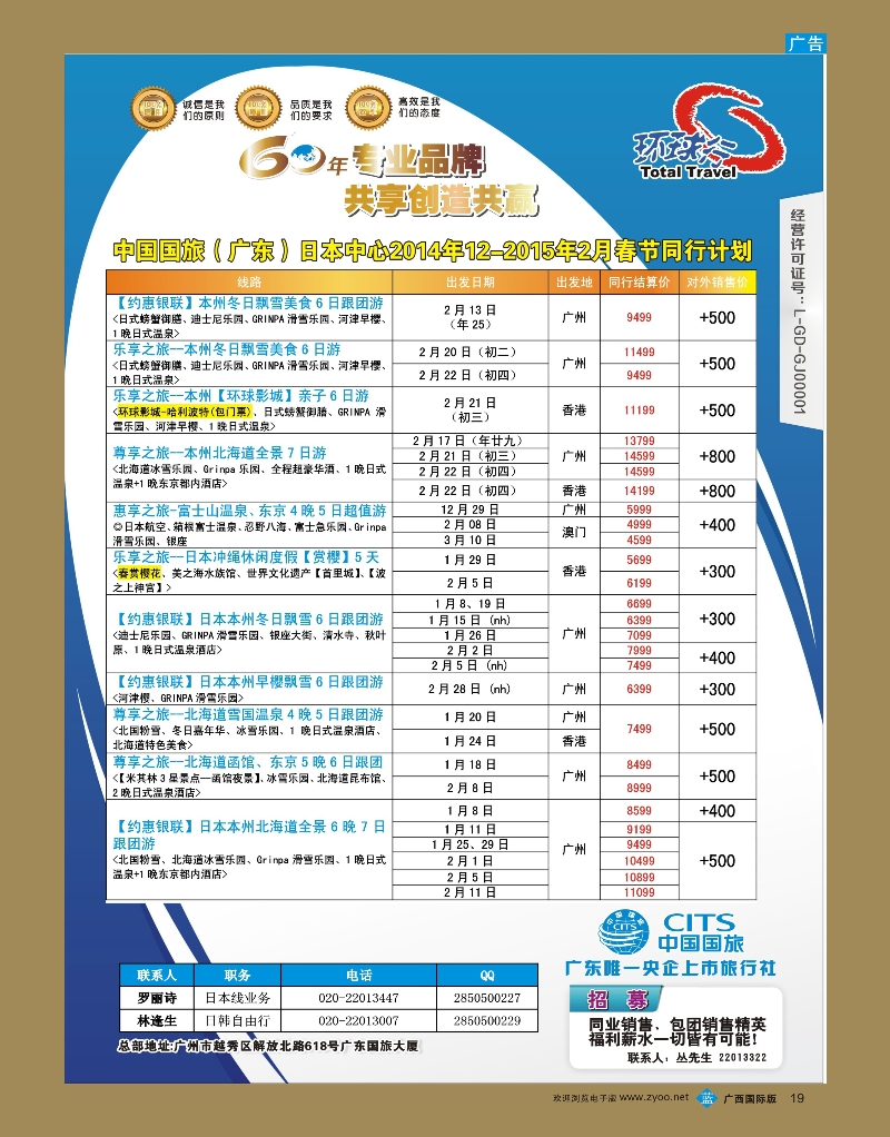 bb19中国国旅（广东）国际旅行社--日韩计划