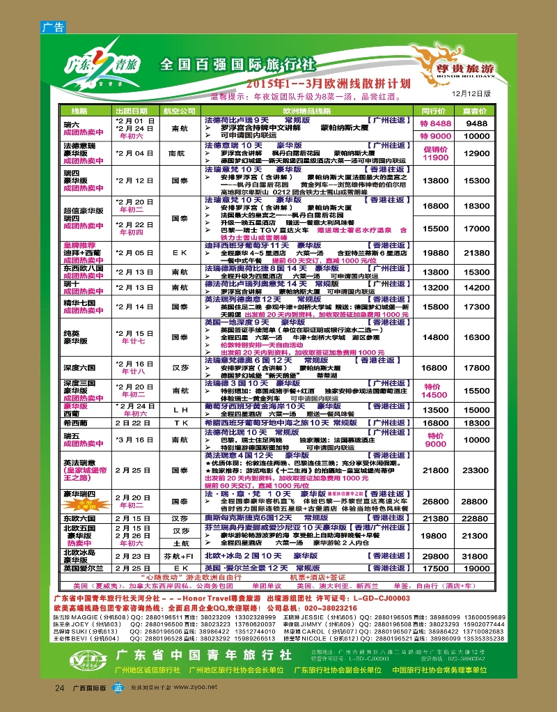 bb24尊贵旅游--2015年1-3月欧洲线散拼计划