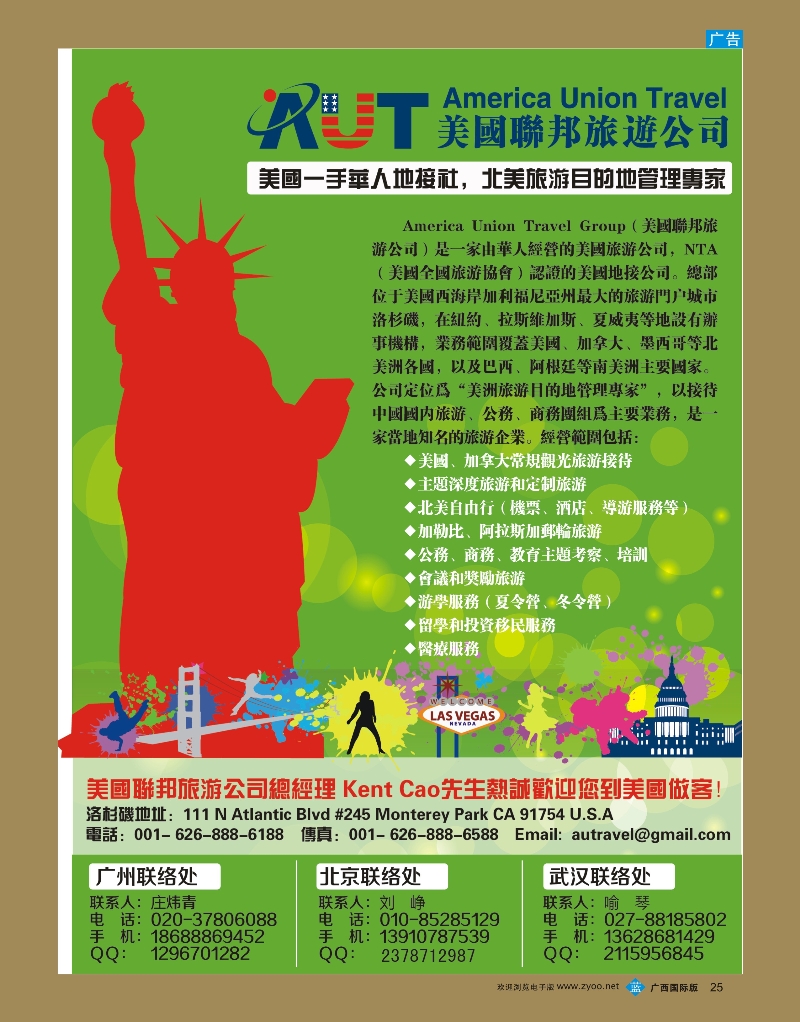 bb25美国联邦旅游有限公司