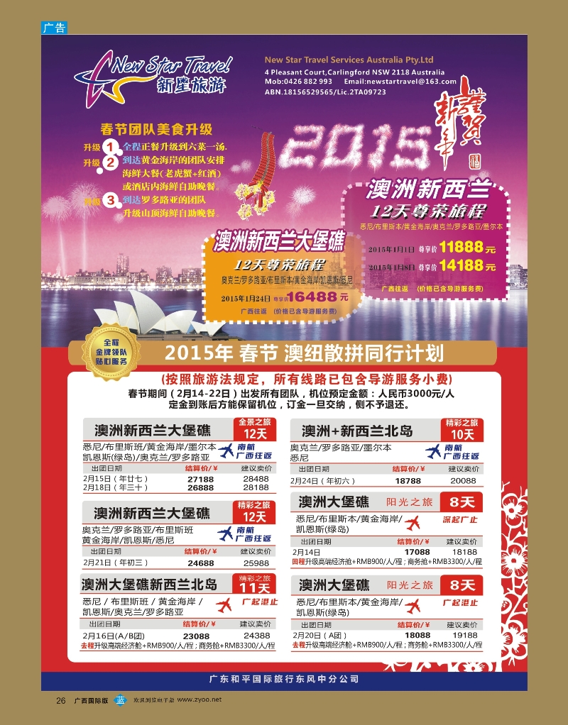 bb26新星旅游--澳纽专线1