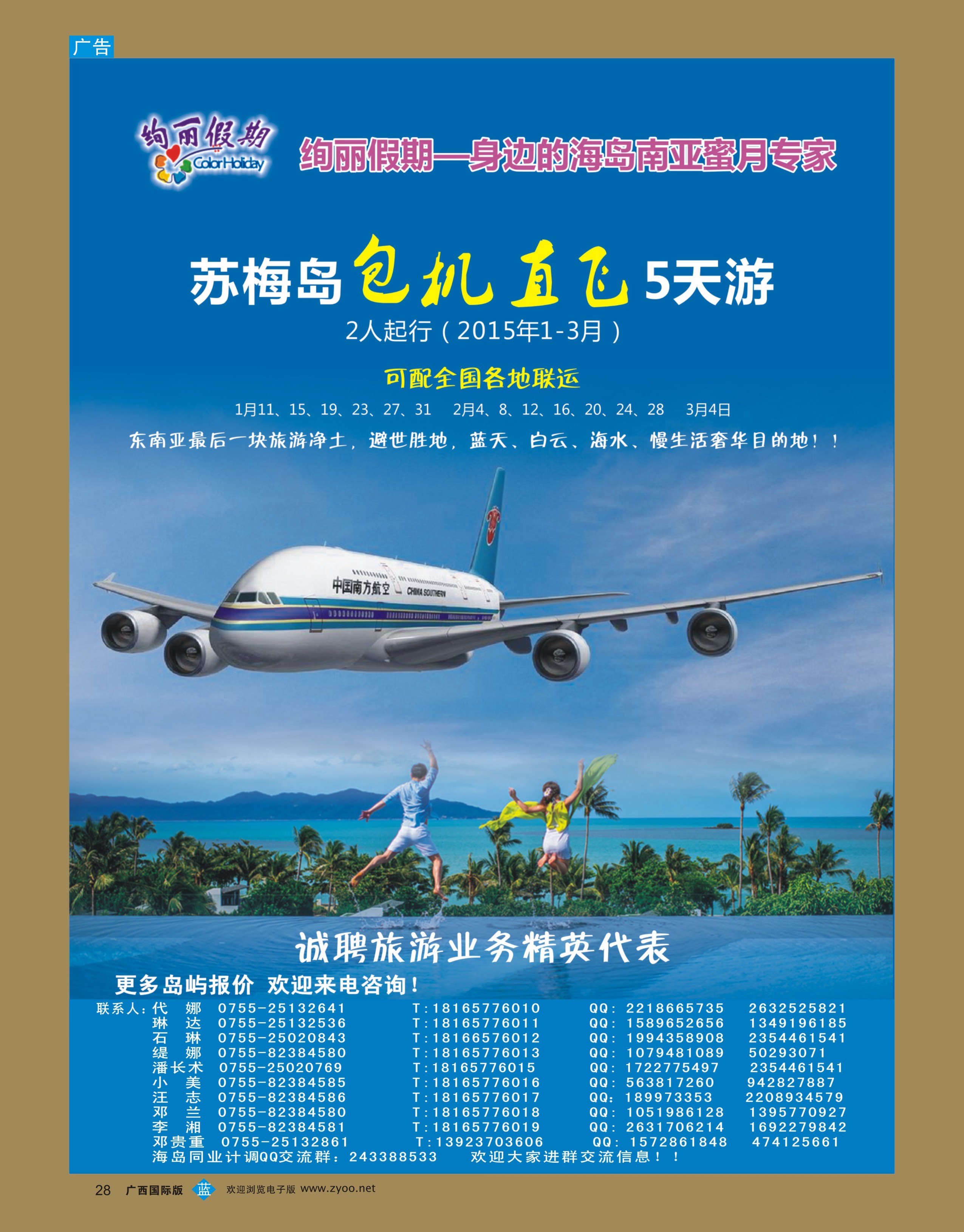 bb28绚丽假期-2015年1-3月深圳直飞苏梅岛计划
