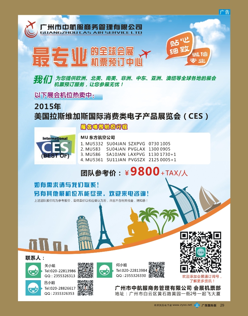 bb29广州中航服会展机票
