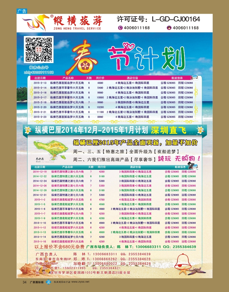 bb34纵横巴厘岛行程计划