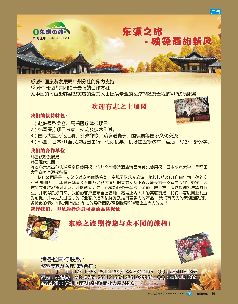 bb39东瀛之旅～高端商务策划