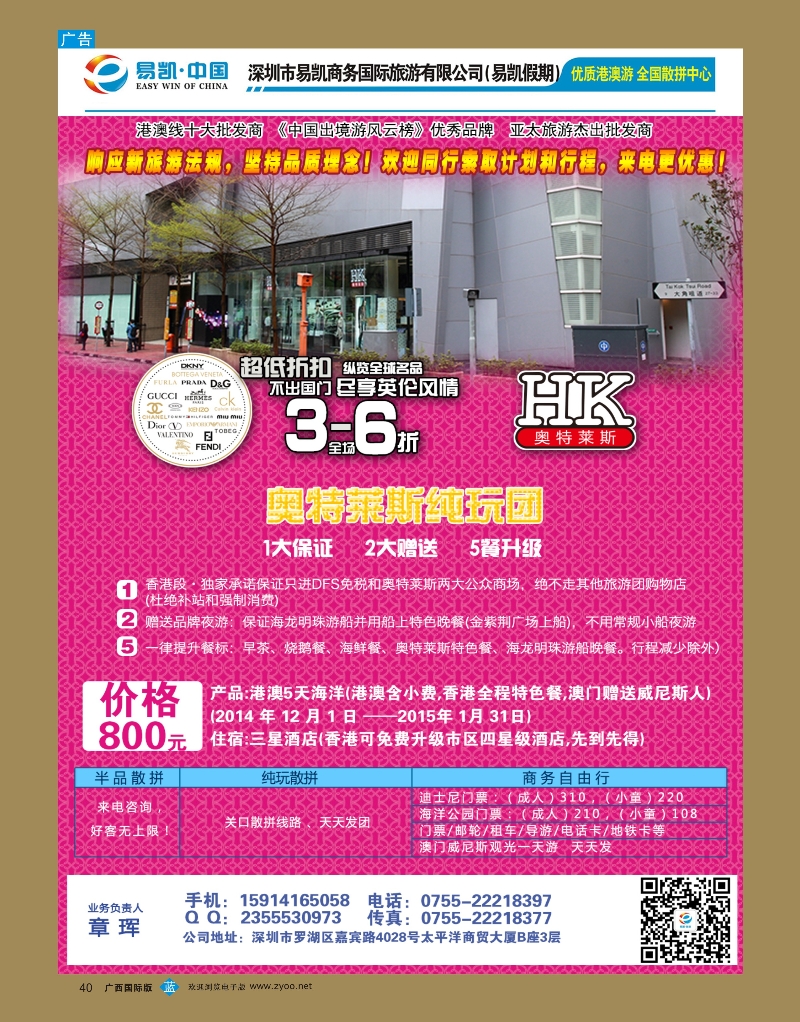 bb40易凯.中国港澳散拼全国批发商