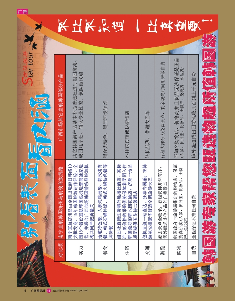 rr04世达旅游广西直航韩国