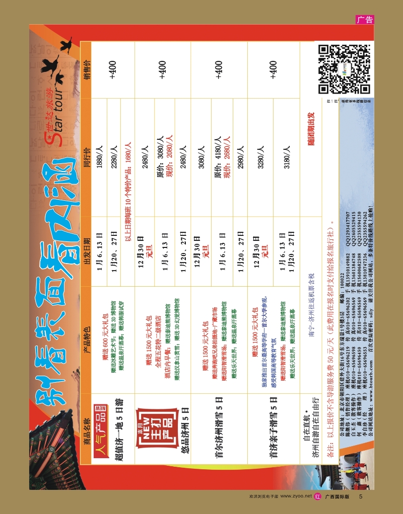 rr05世达旅游广西直航韩国