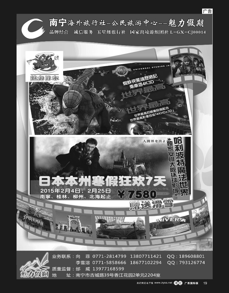 单彩洋红r19南宁海外公民旅游中心（魅力假期）—出境产品计划 