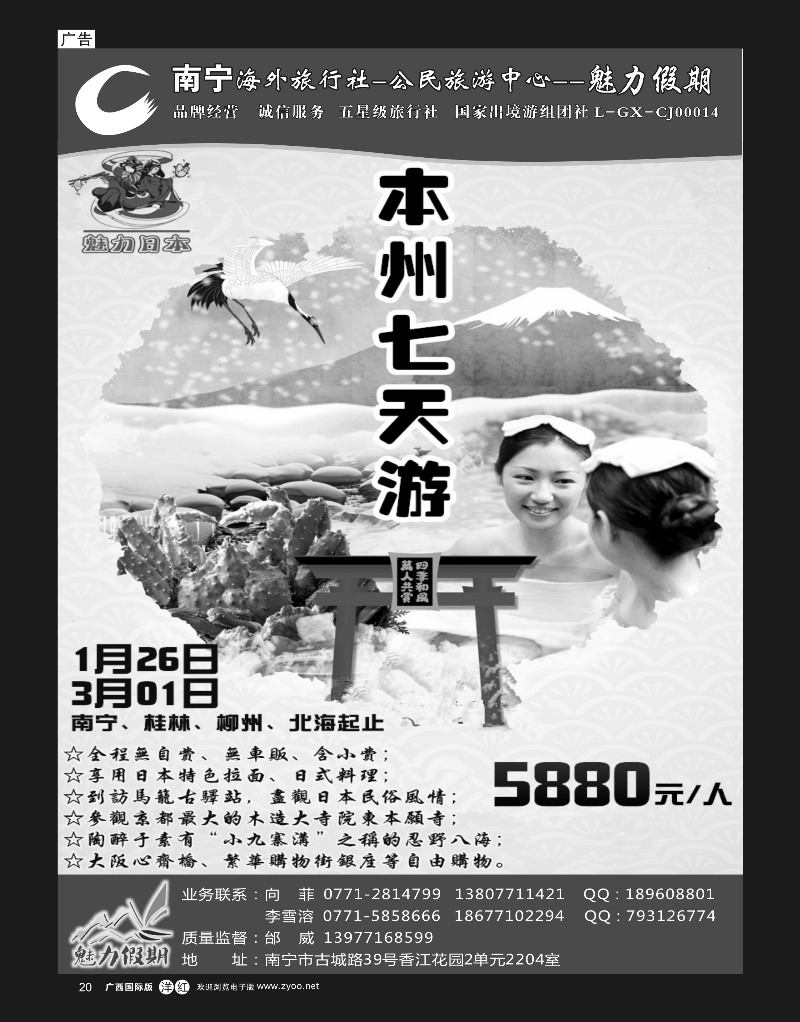 单彩洋红r20南宁海外公民旅游中心（魅力假期）—出境产品计划 