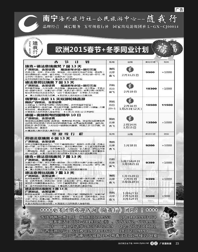 单彩洋红r23南宁海外公民旅游中心（随我行）—出境产品计划 
