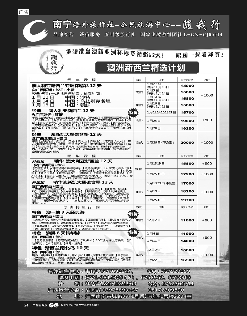 单彩洋红r24南宁海外公民旅游中心（随我行）—出境产品计划 