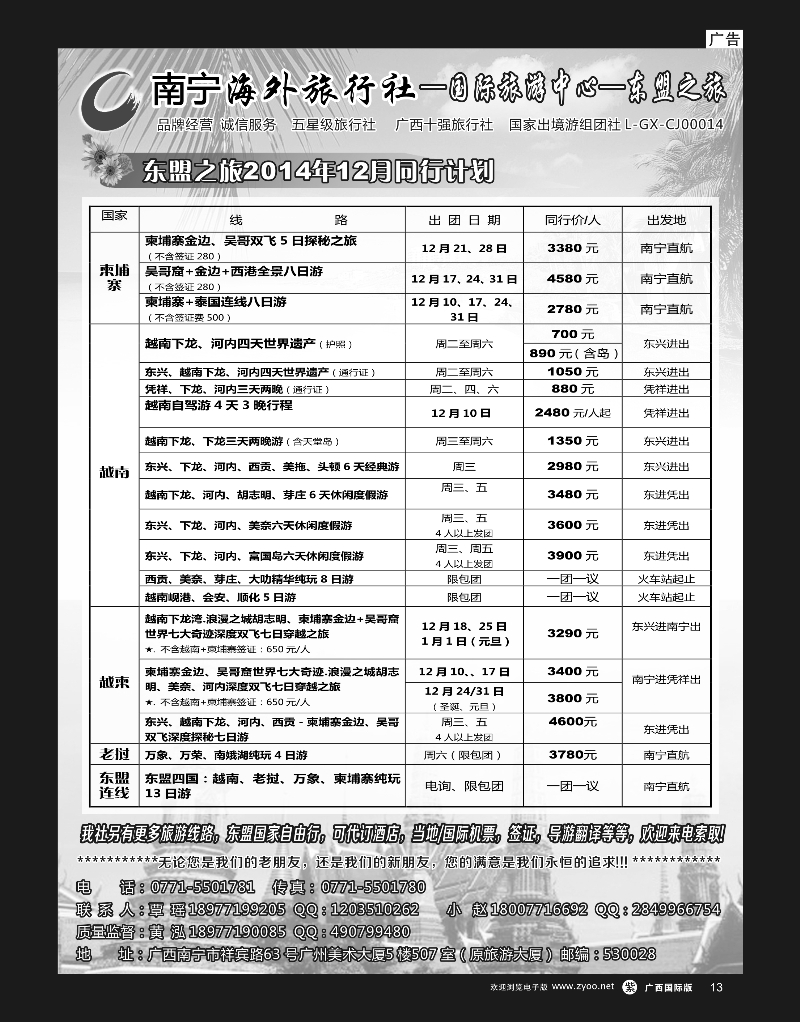 单彩紫r13南宁海外东盟之旅｛03639｝