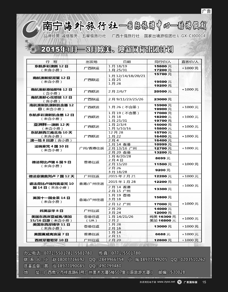 单彩紫r15南宁海外酷游假期｛03639｝
