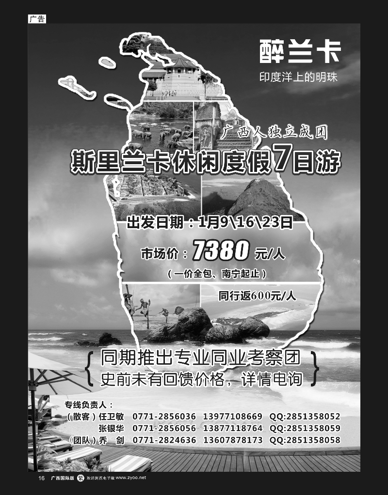 单彩紫r16广西海外旅行社有限公司（旅游接待中心）—醉兰卡之旅｛05263｝