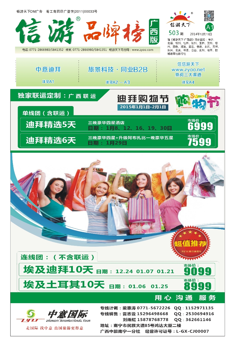 报刊封面-中意迪拜｛03644｝