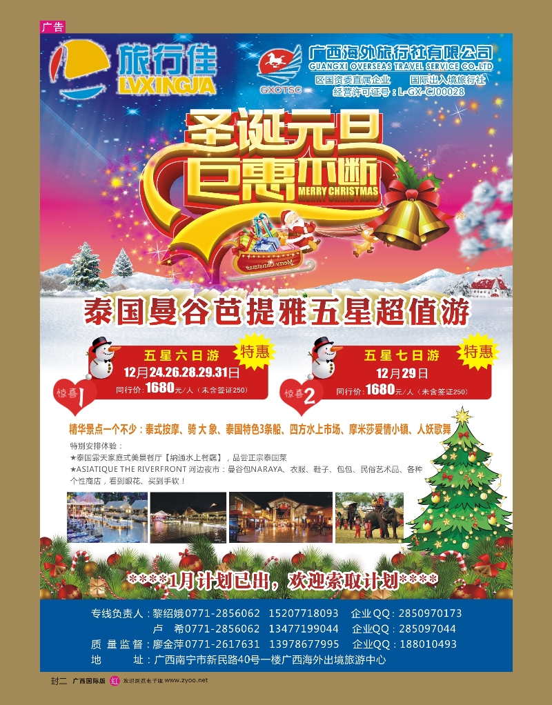 红版封二 广西海外【旅行佳】—东南亚计划｛02061｝