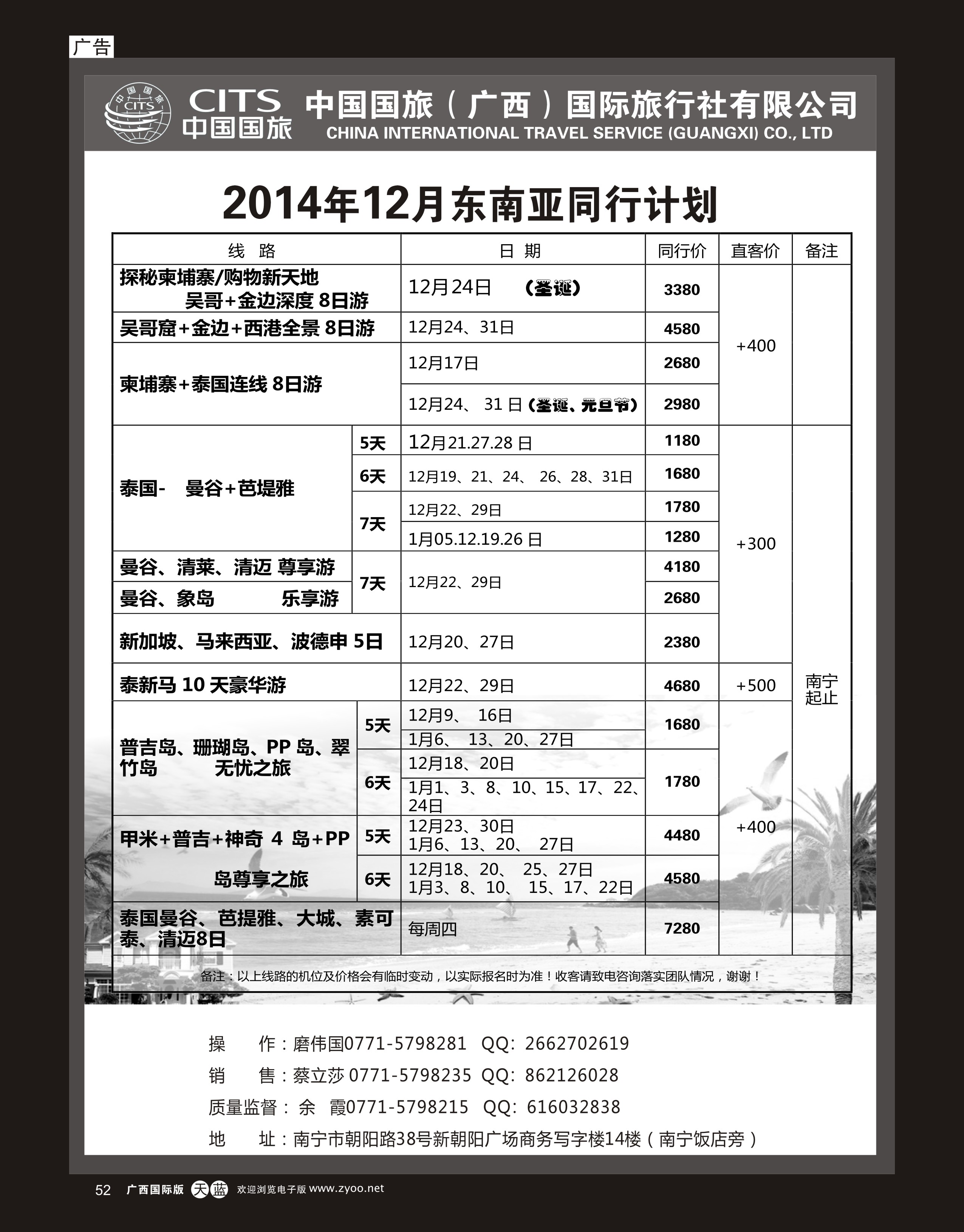 单彩天蓝r52中国国旅（广西）出境中心—东南亚同行计划