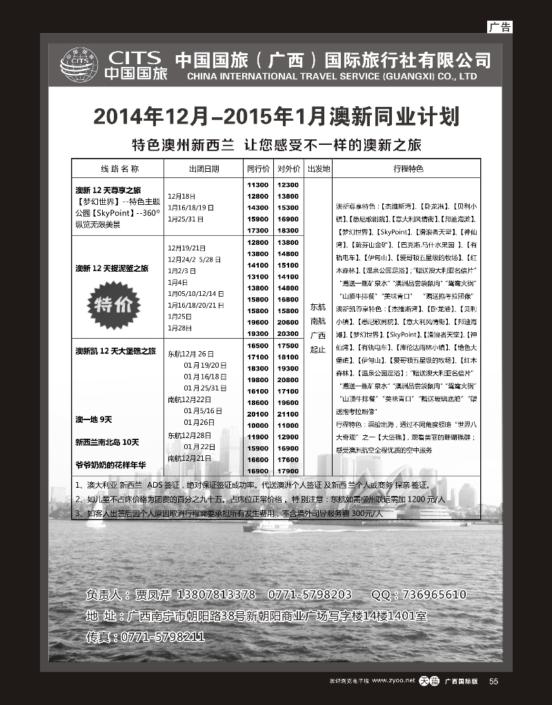 单彩天蓝r55中国国旅（广西）出境中心—澳洲同行计划