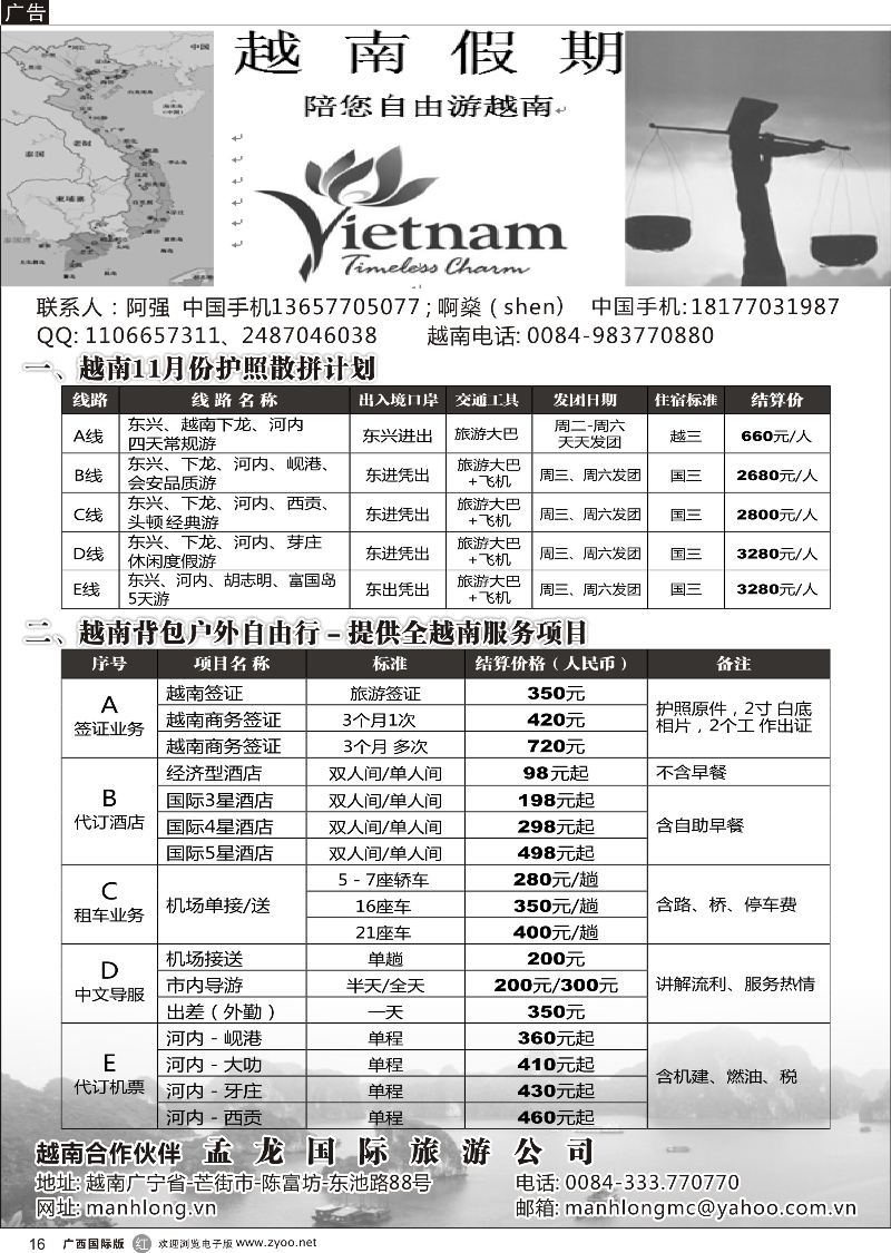r16防城港国旅越南假期