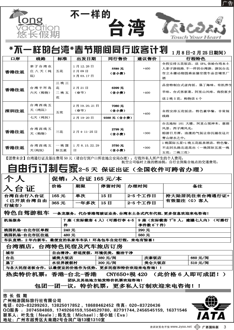 b03悠长假期——台湾专线