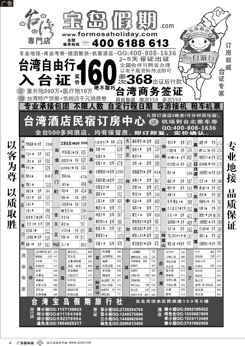 b04台湾宝岛假期-台湾专线