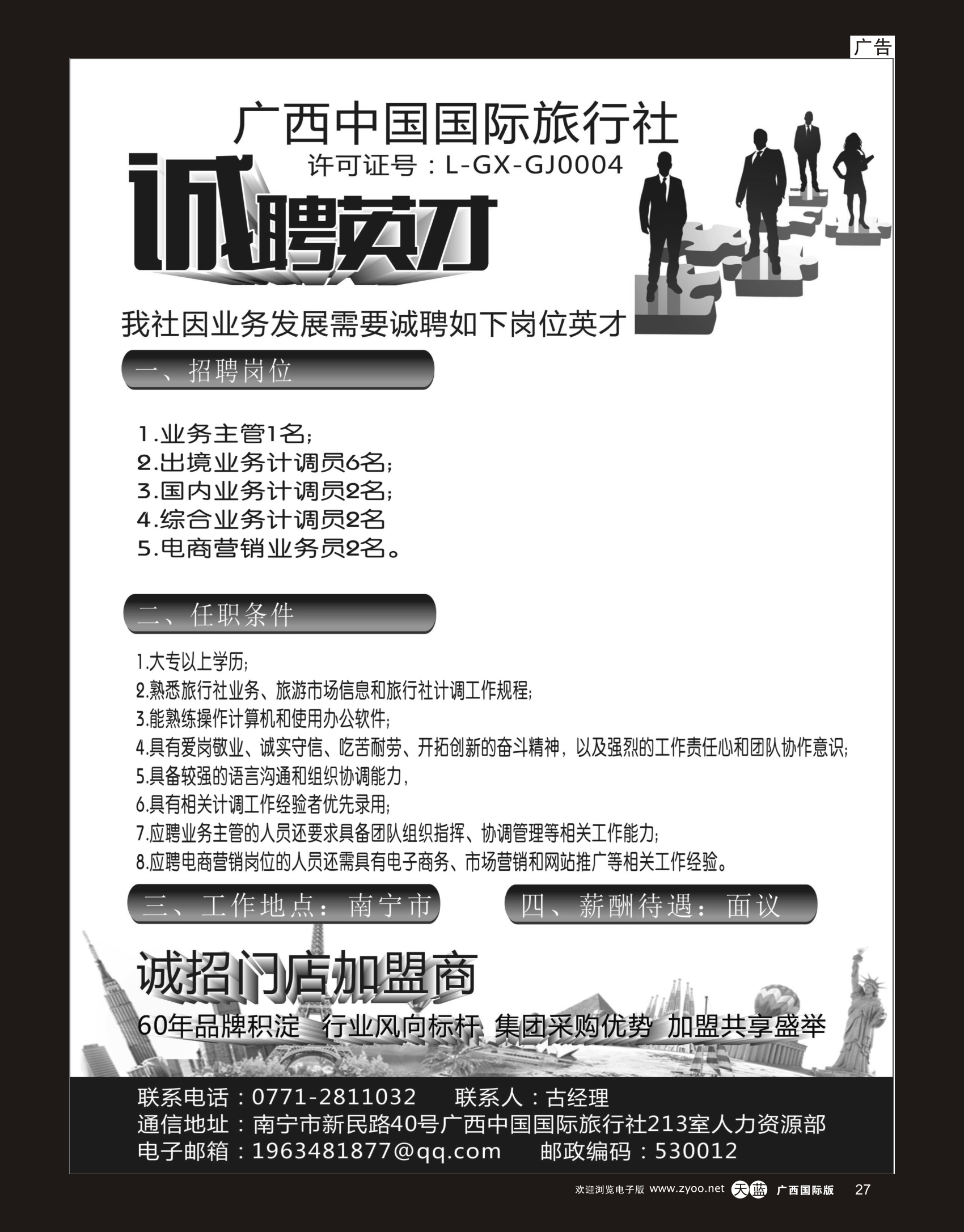 单彩天蓝r27广西国旅—魅力台湾-招聘