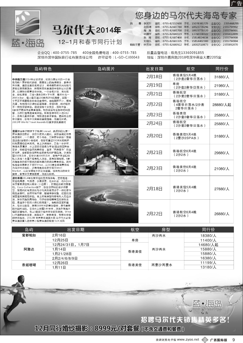 b09蓝海岛 马尔代夫专线 婚纱促销