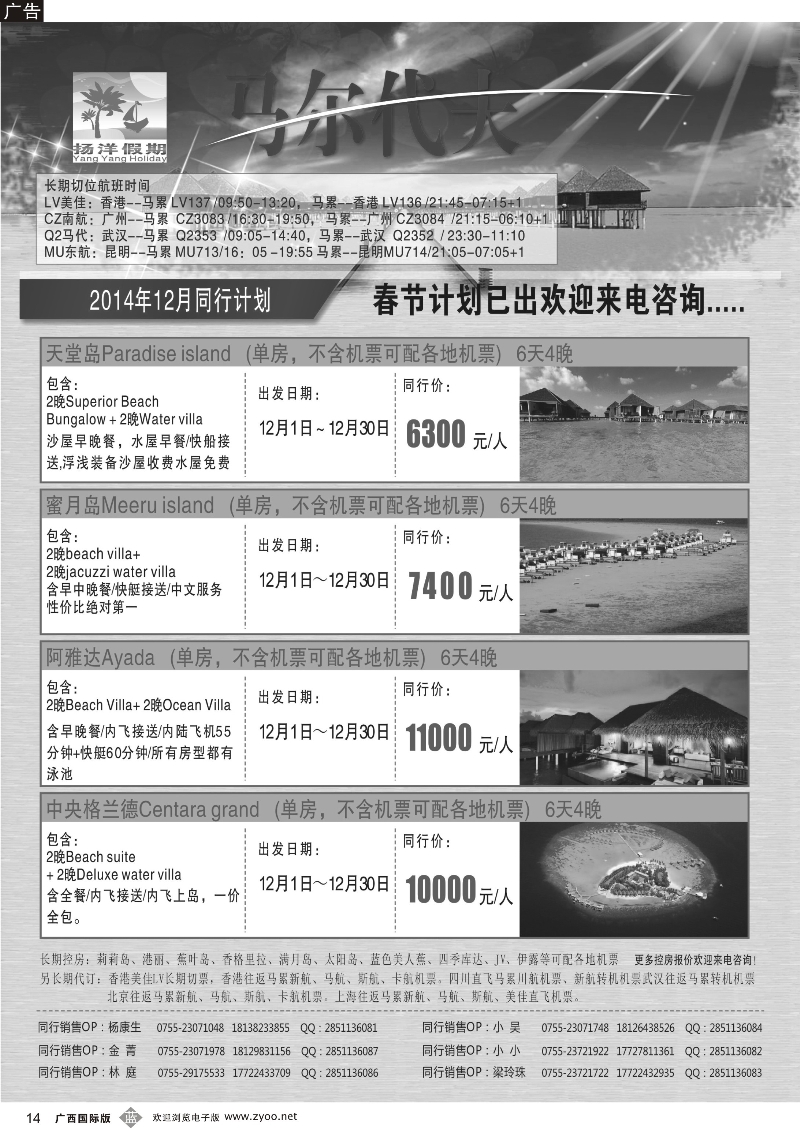 b14扬洋假期-马尔代夫专线最新计划
