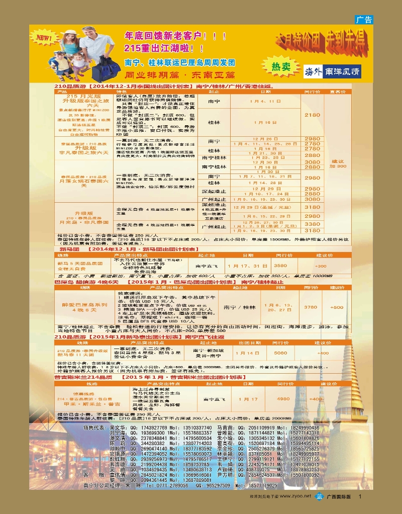 bb01海外南洋风情南宁分公司—泰新马同行计划