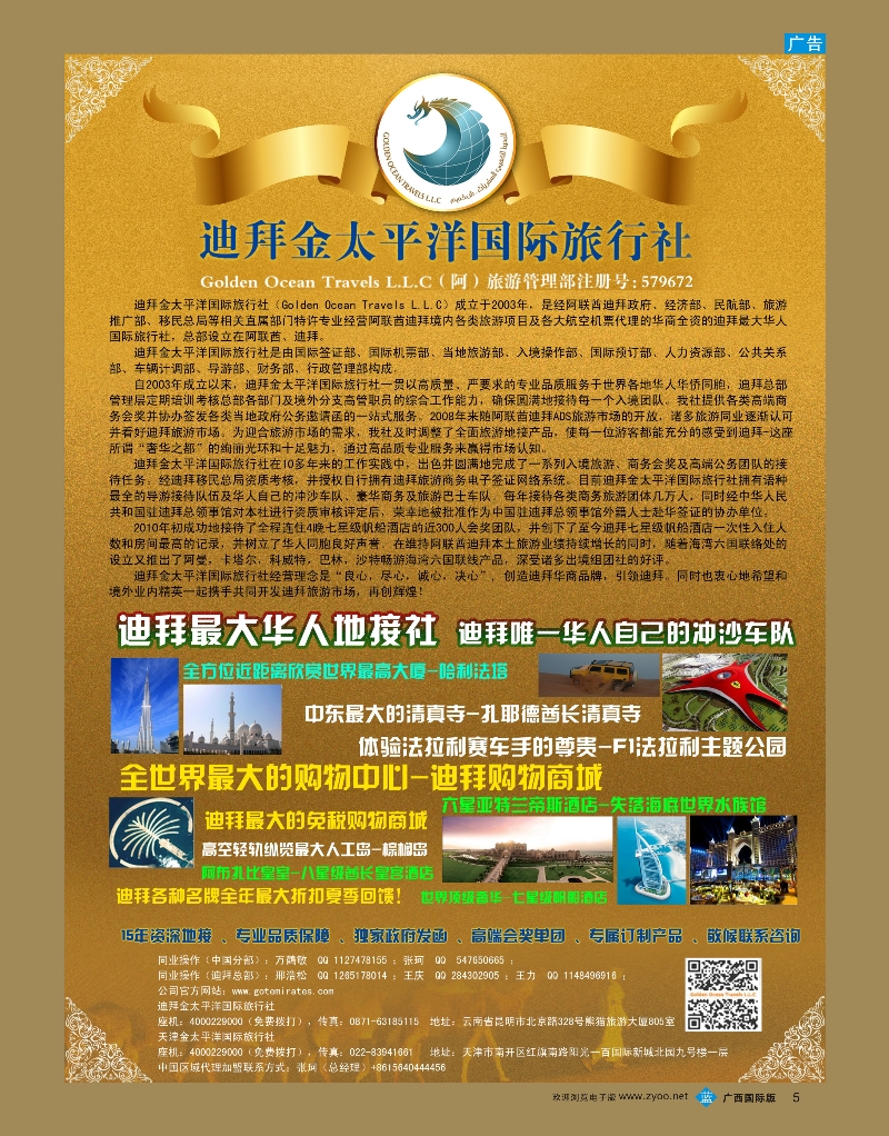 bb05迪拜金太平洋国际旅行社