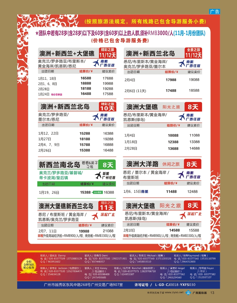 bb13新星旅游--澳纽专线2