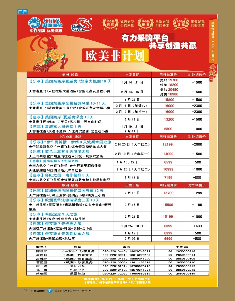 bb22中国国旅（广东）国际旅行社--欧美非计划