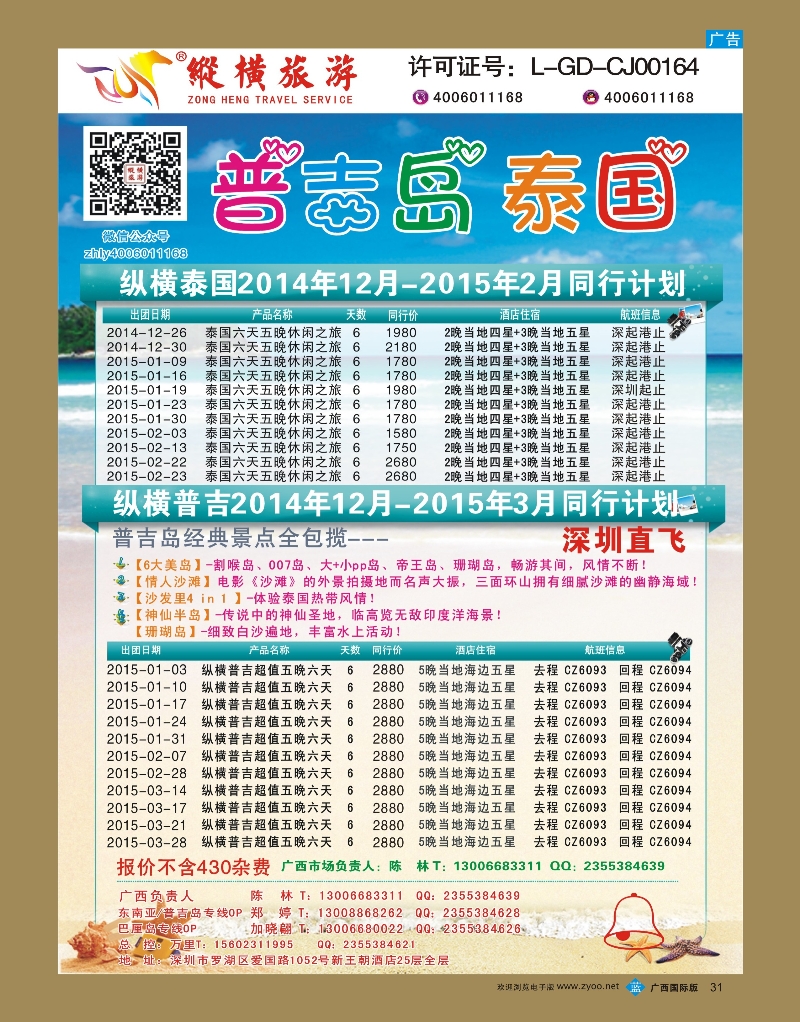 bb31纵横泰国、普吉岛行程计划