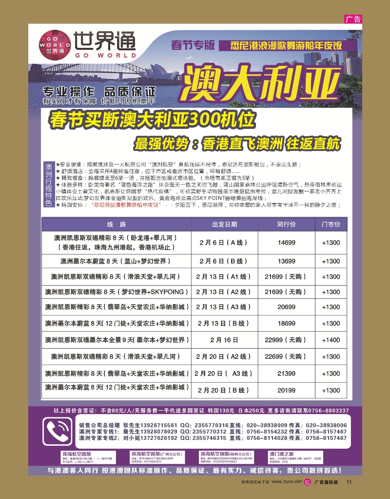 rr11世界通春节桂林澳洲+美洲包机计划