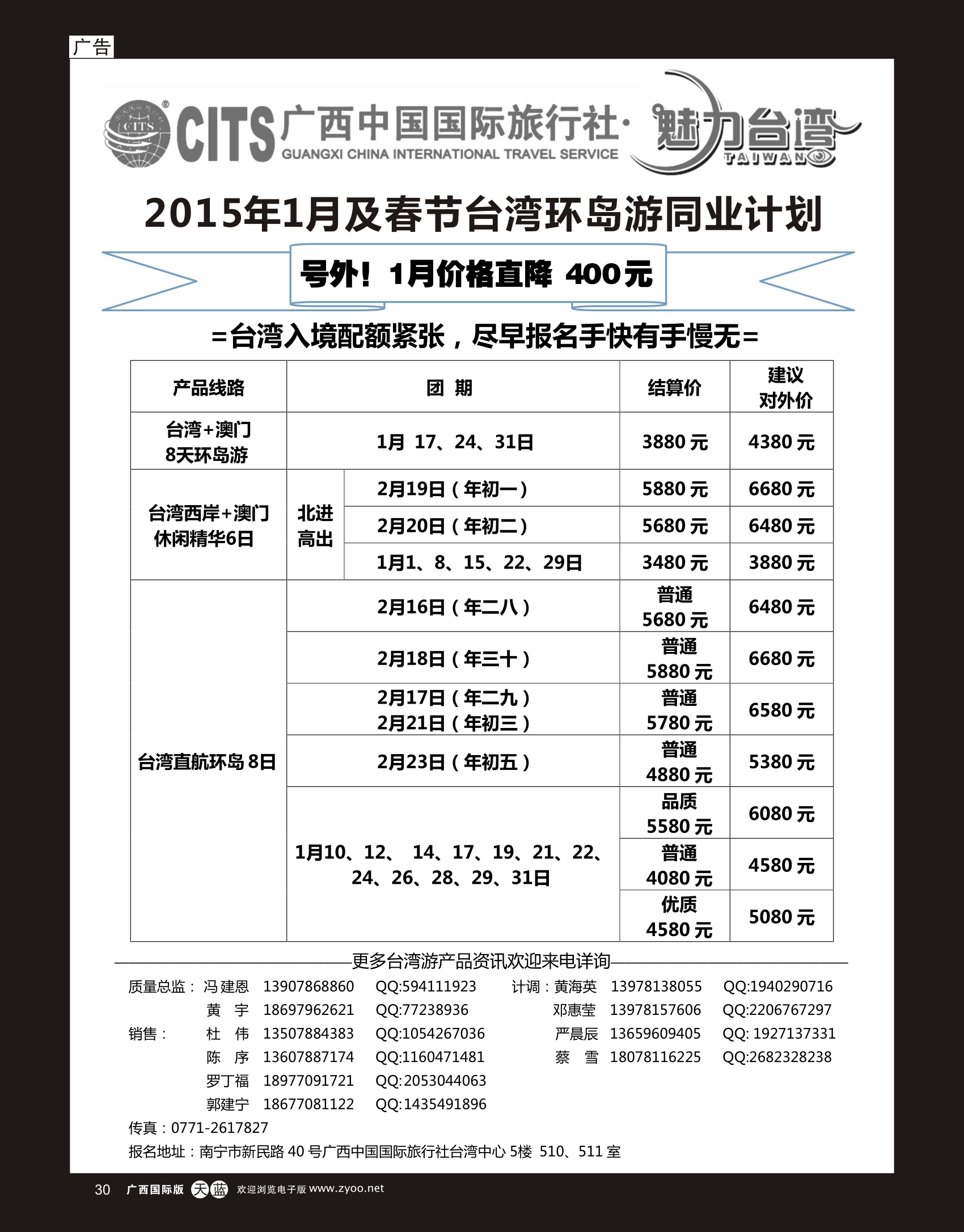 单彩天蓝r30广西国旅—魅力台湾