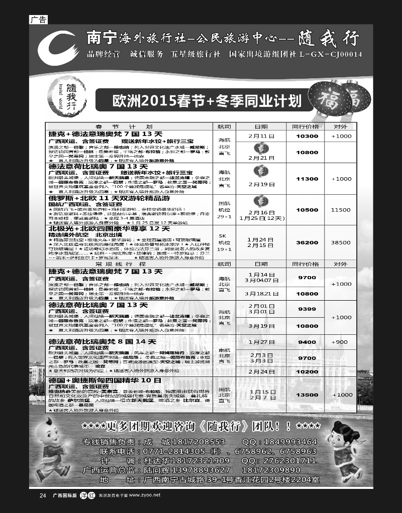 单彩洋红r24南宁海外公民旅游中心（随我行）—出境产品计划 