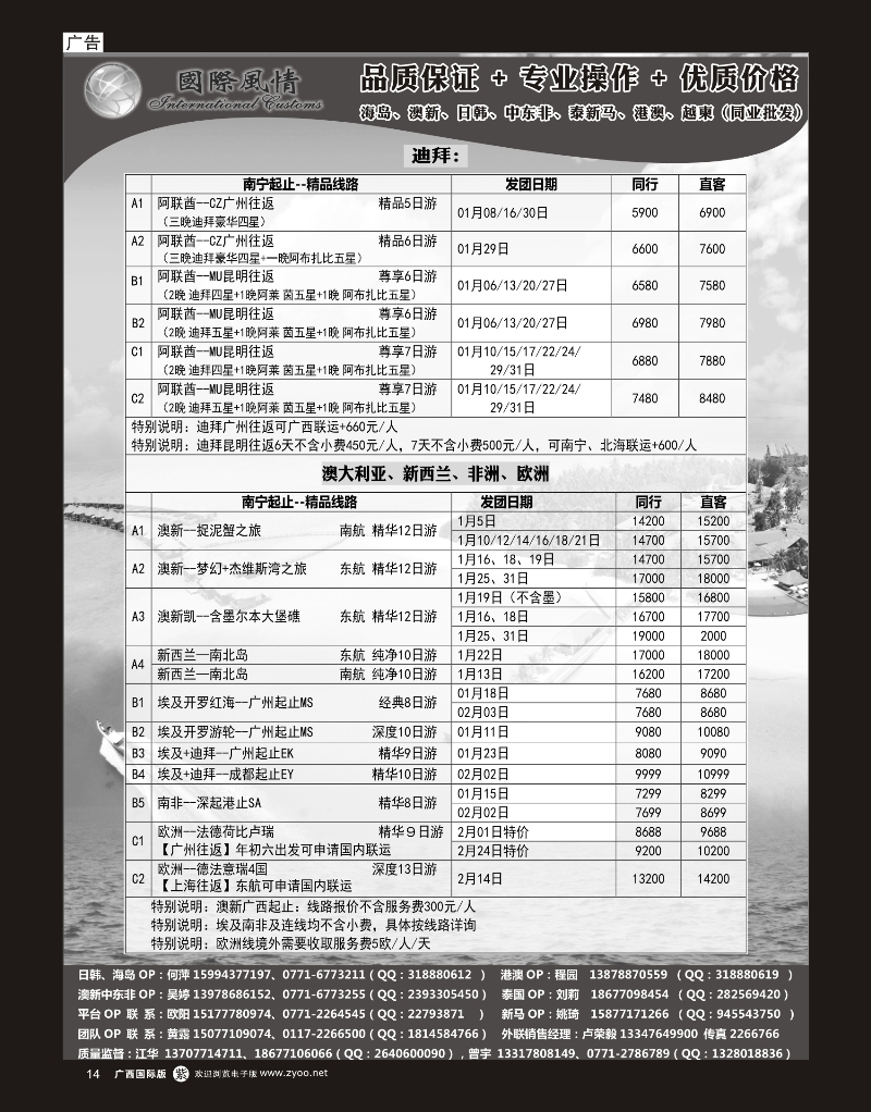 单彩紫r14国际风情（澳中东非）