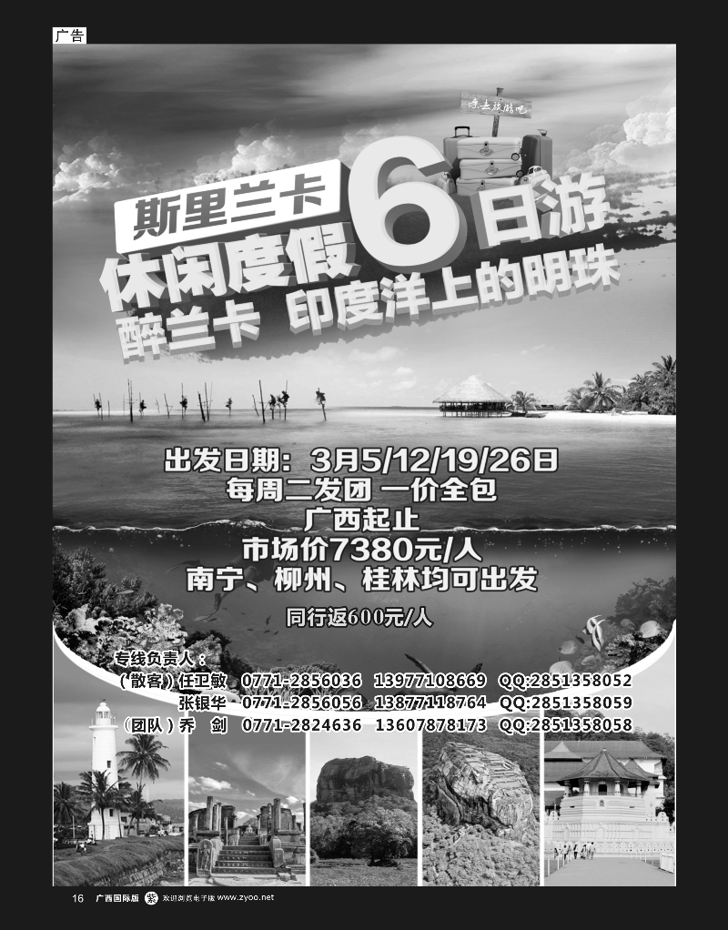 单彩紫r16广西海外旅行社有限公司（旅游接待中心）—醉兰卡之旅｛05263｝