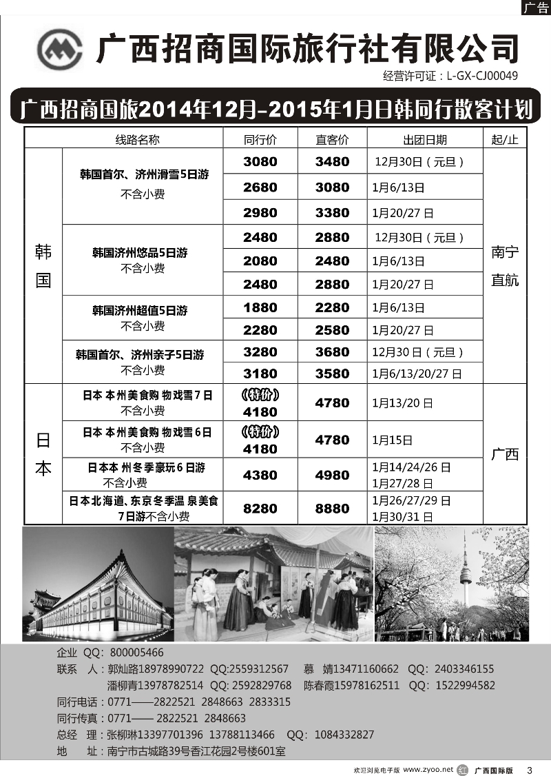 r03日韩同行计划 
