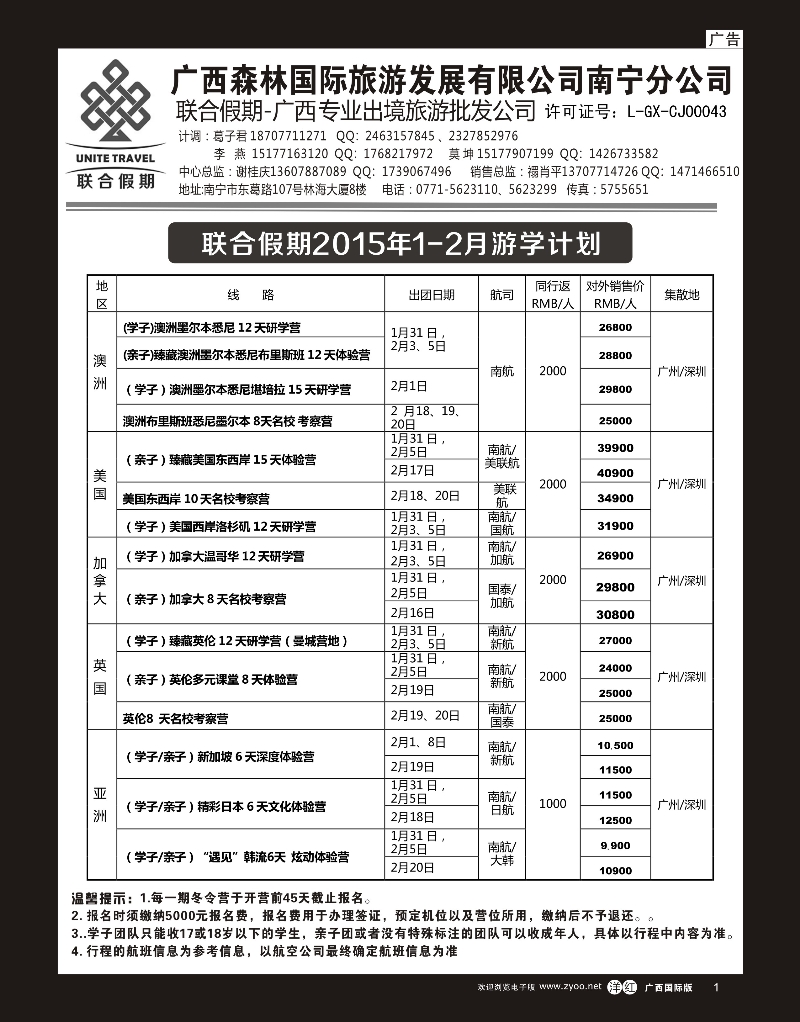 单彩洋红r01森旅 联合假期—游学计划｛02046｝