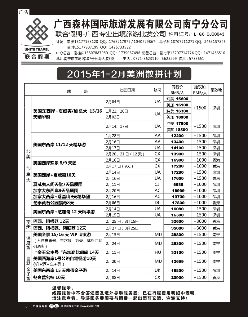 单彩洋红r08森旅 联合假期—美洲计划｛02046｝