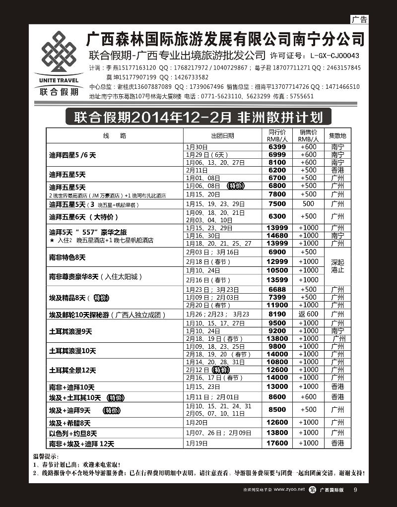 单彩紫r09森旅 联合假期—非洲计划 ｛02046｝