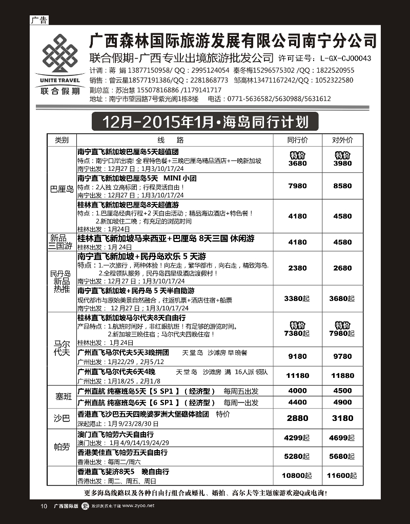 单彩紫r10森旅 联合假期—海岛计划｛02046｝
