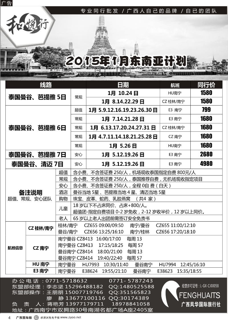 r04广西风华国际旅行社·和悦行—东南亚01月计划