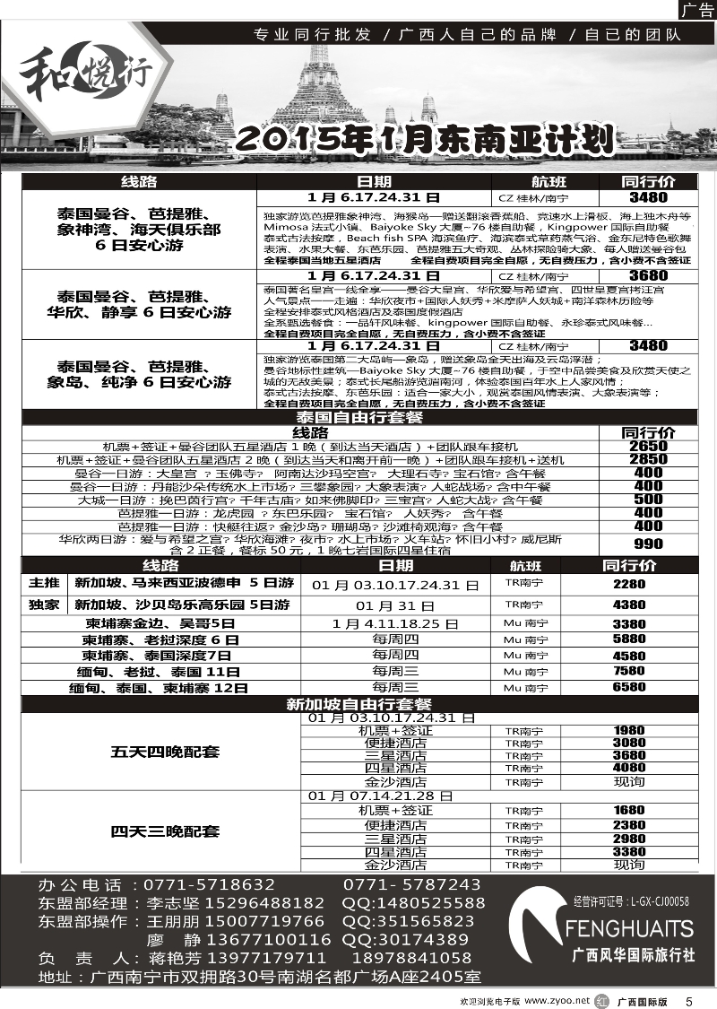 r05广西风华国际旅行社·和悦行—东南亚01月计划