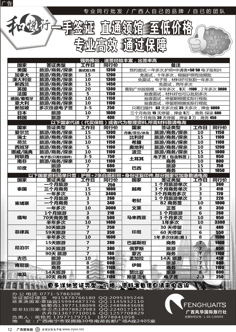 r12广西风华国际旅行社·和悦行—签证专版