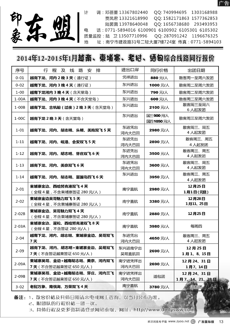 r13印象东盟｛02043｝